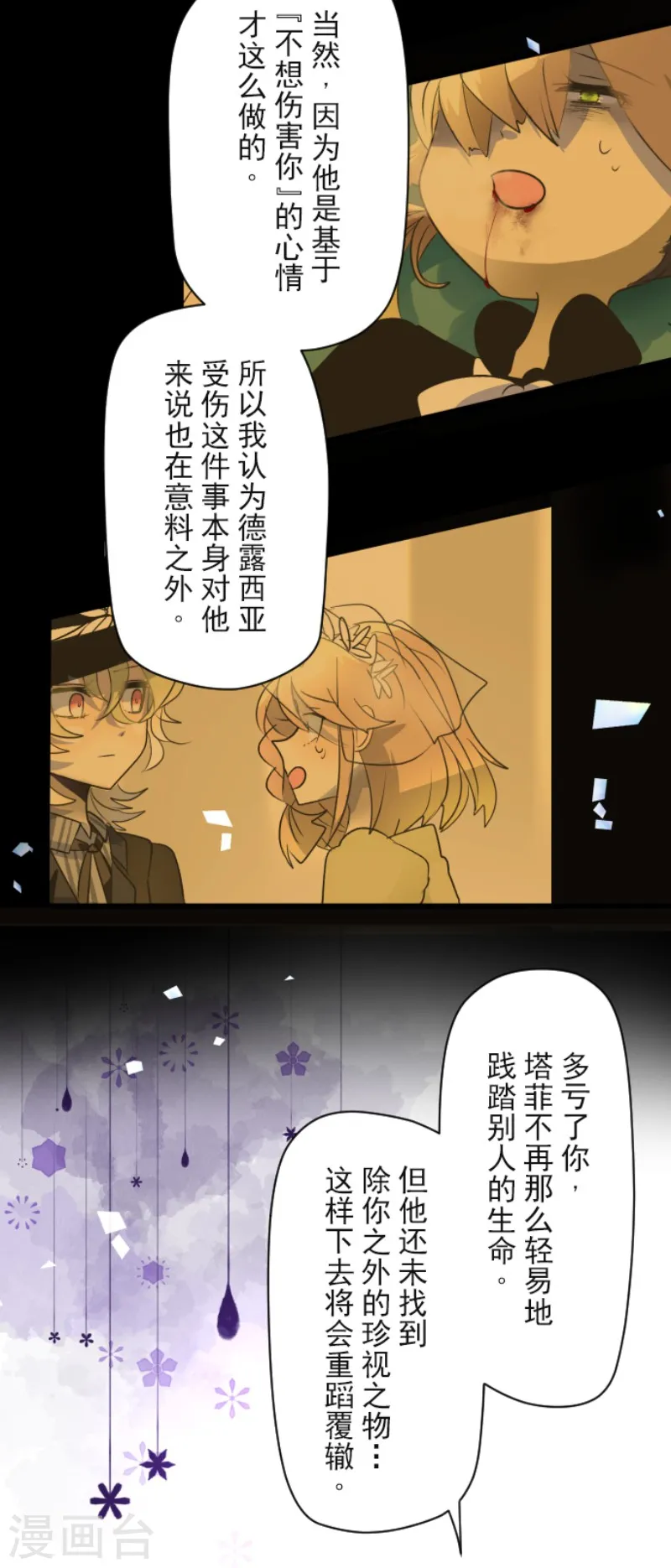 第110话 珍视之物 第25页