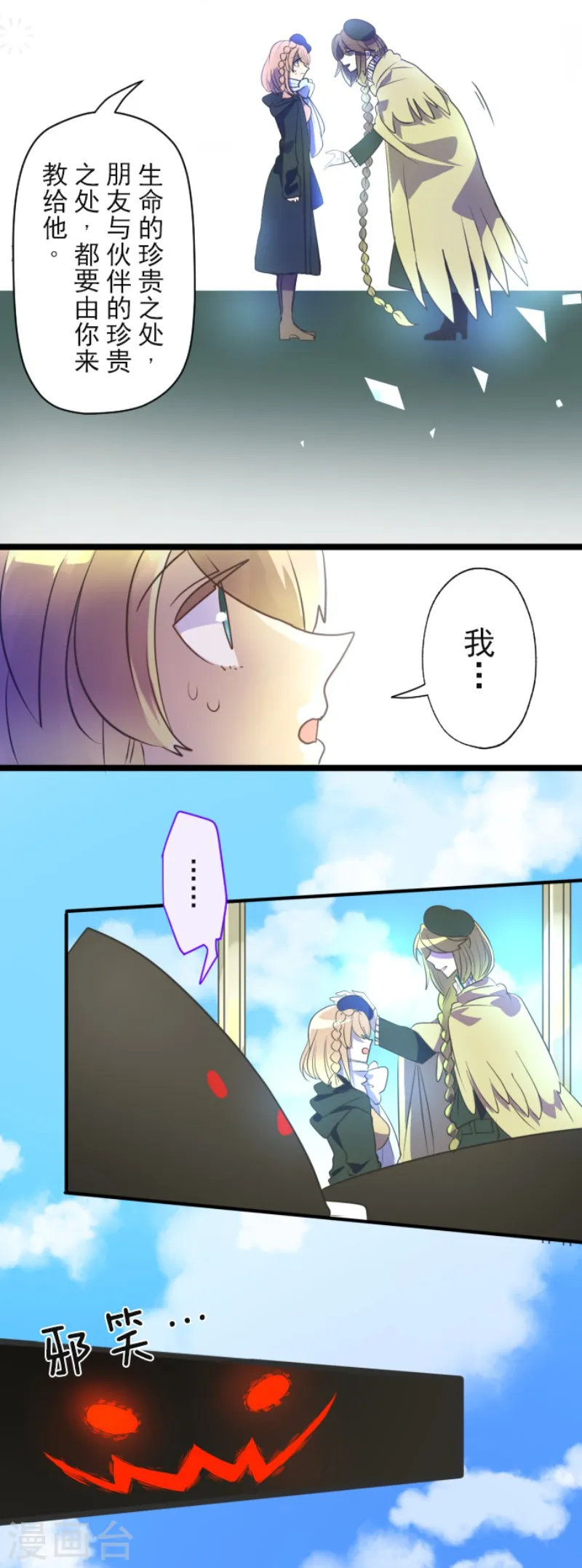 第110话 珍视之物 第26页