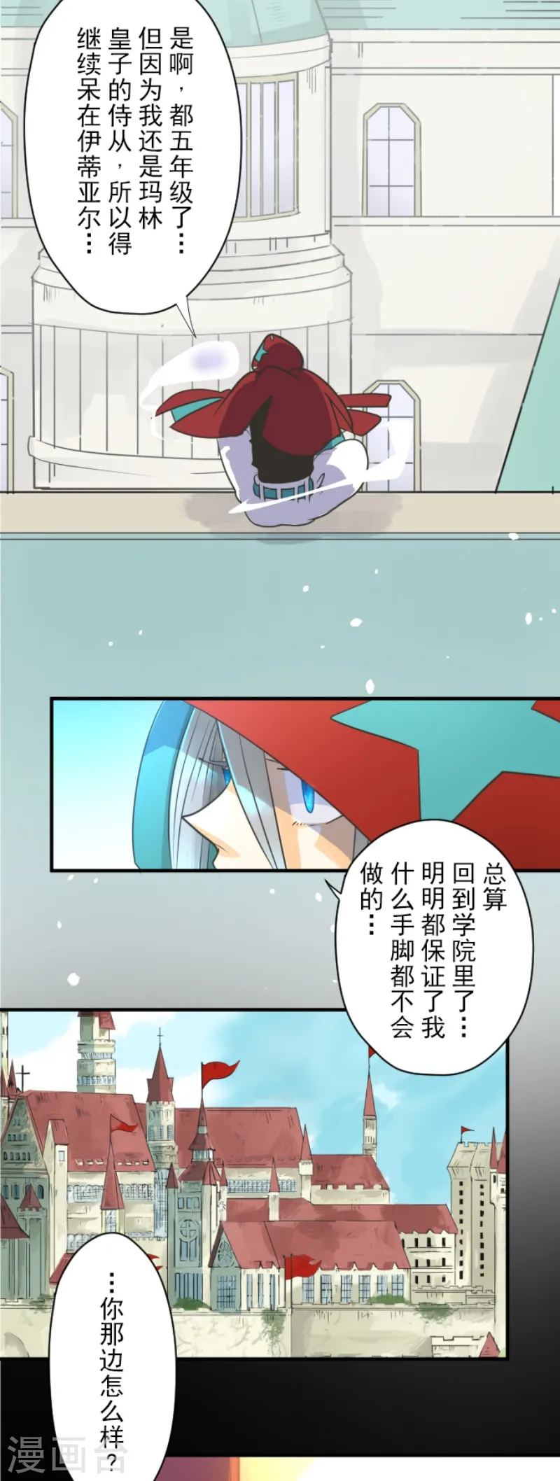 第110话 珍视之物 第28页
