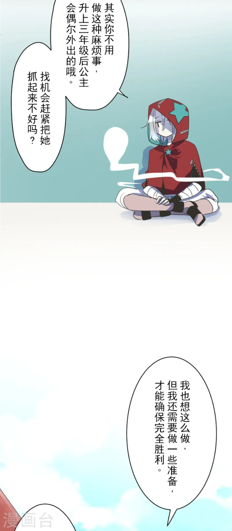 第110话 珍视之物 第34页