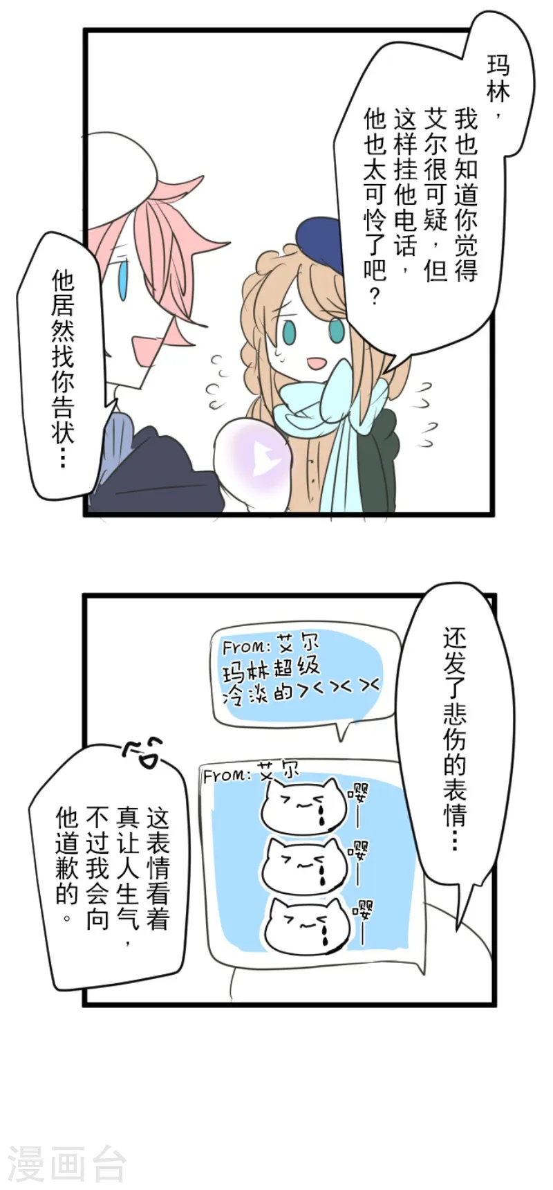 第110话 珍视之物 第39页