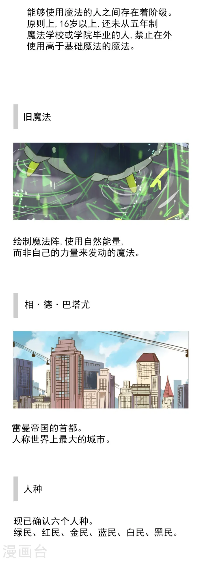 第110话 珍视之物 第42页