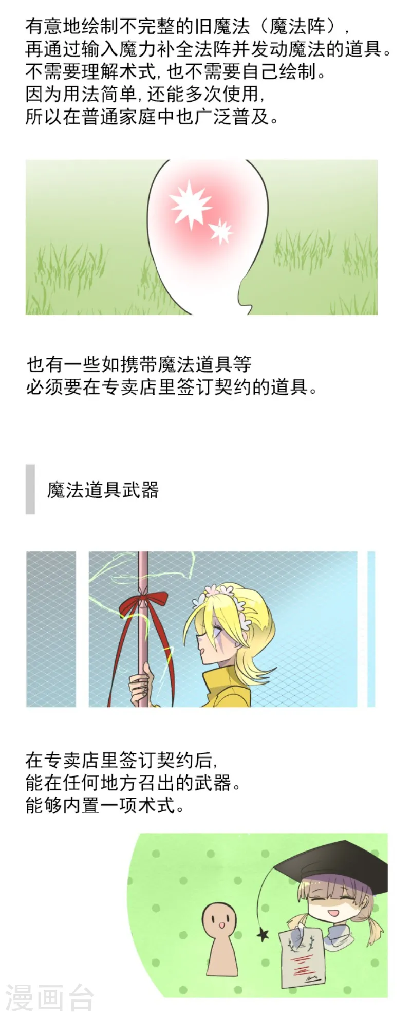 第110话 珍视之物 第45页