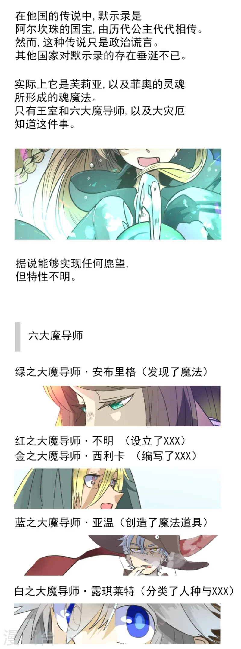 第110话 珍视之物 第48页