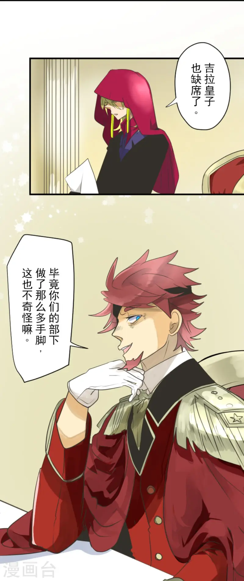 第109话 刻意的遗忘 第4页