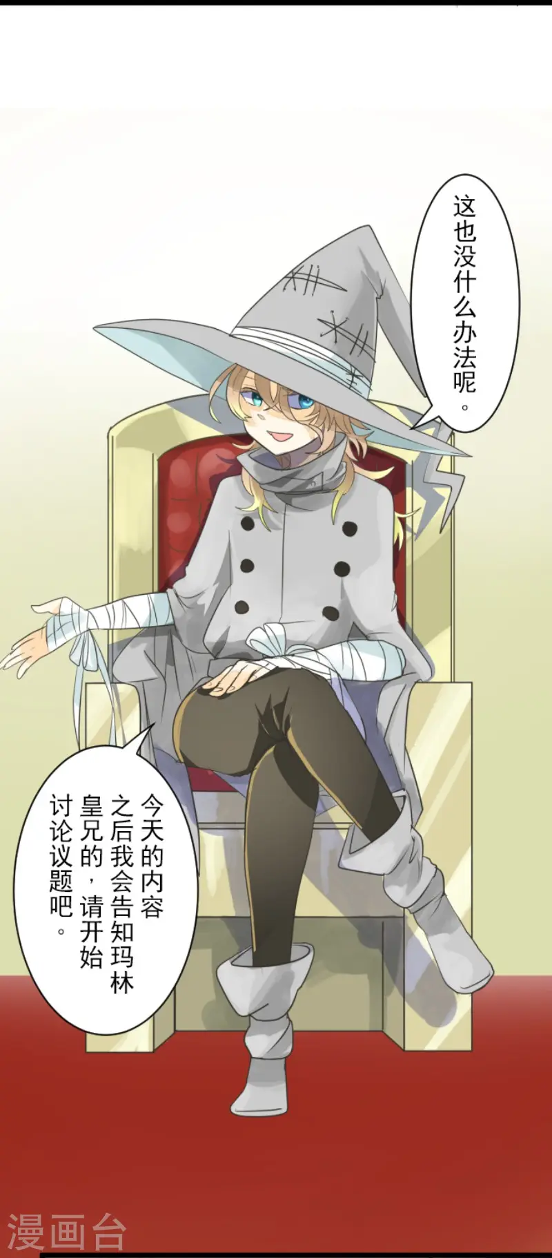 第109话 刻意的遗忘 第8页