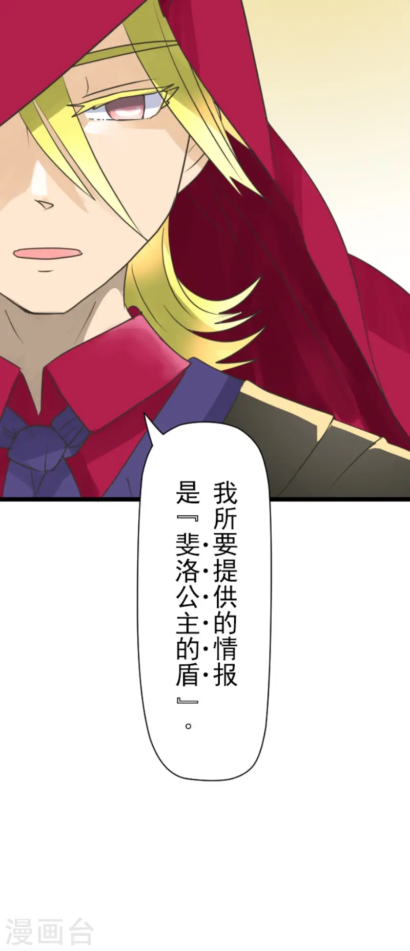 第109话 刻意的遗忘 第11页