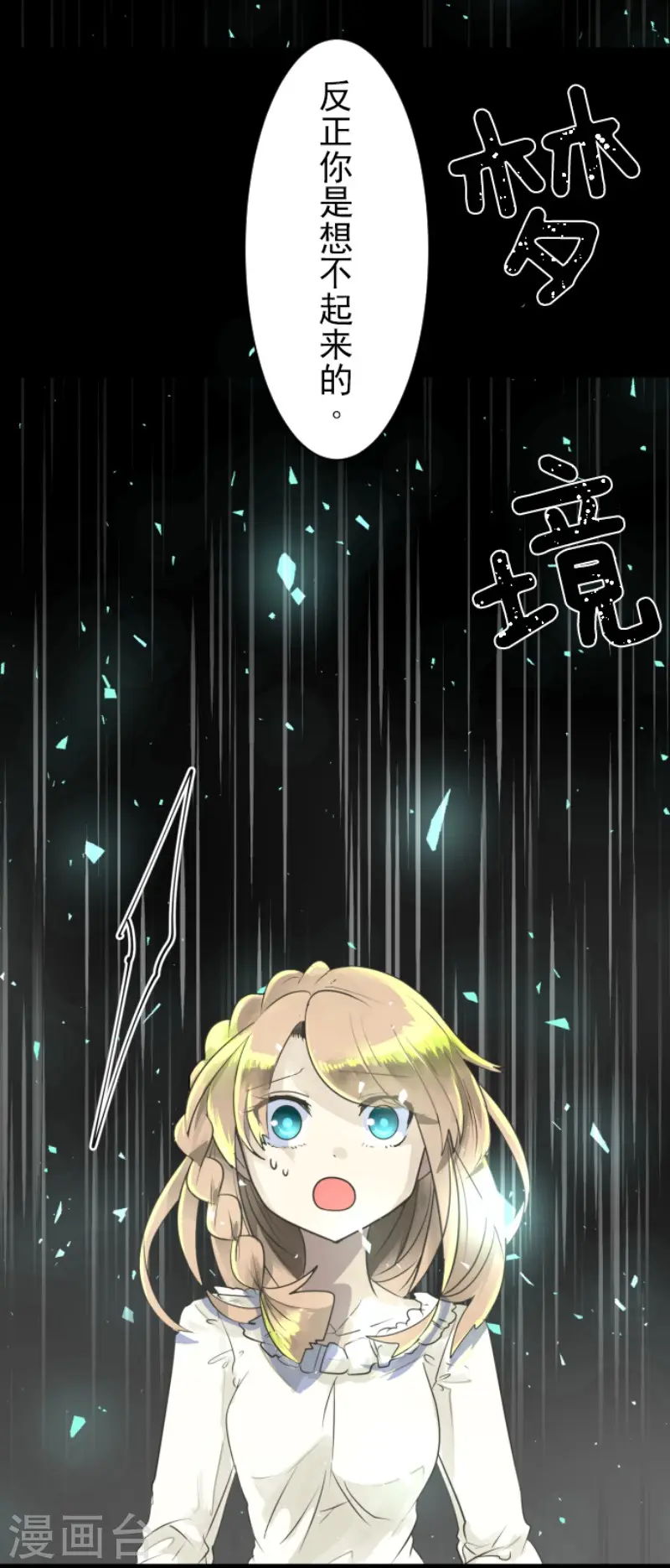 第109话 刻意的遗忘 第16页