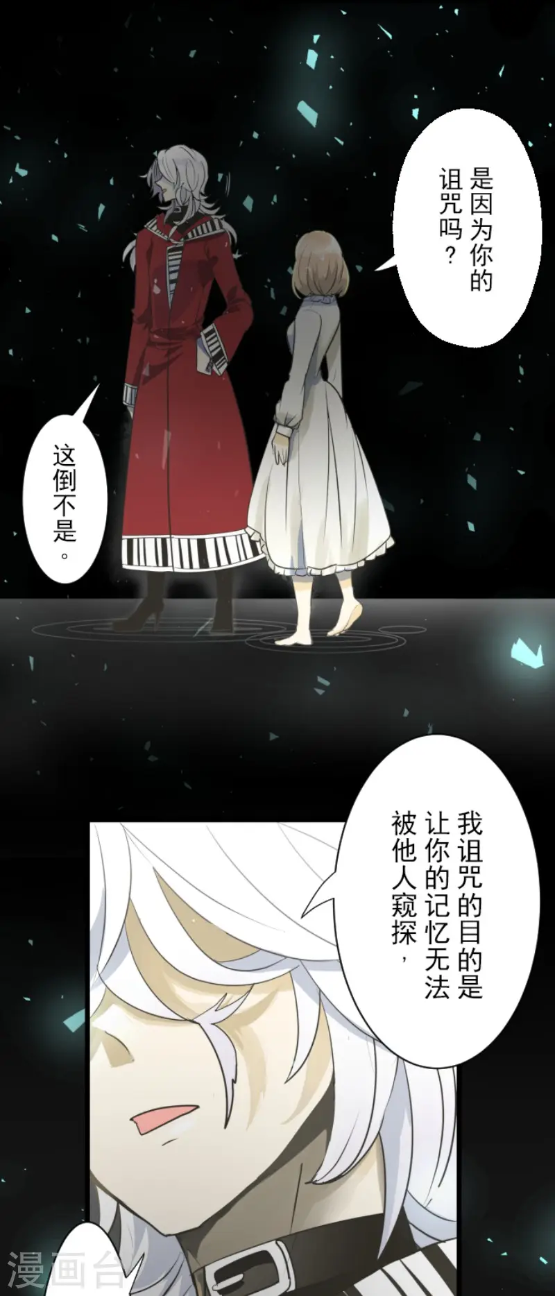 第109话 刻意的遗忘 第17页