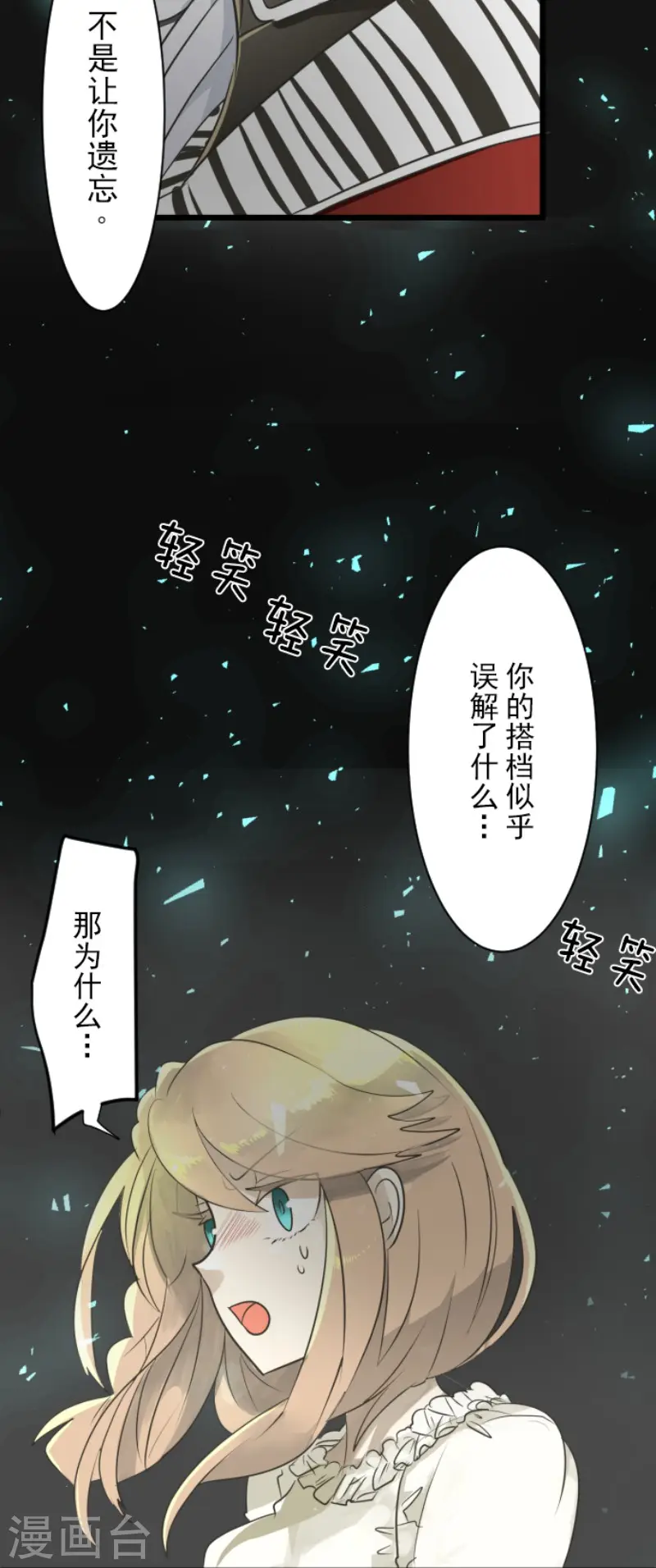 第109话 刻意的遗忘 第18页