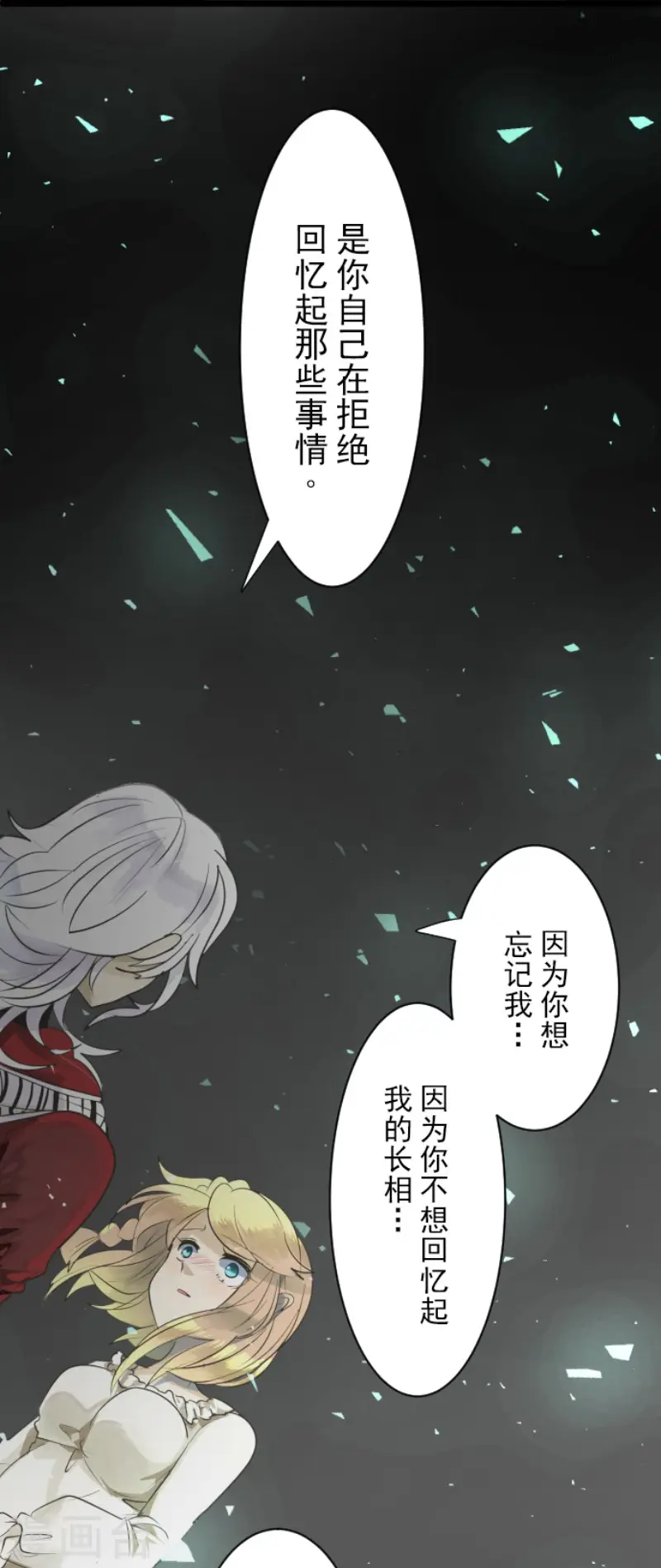 第109话 刻意的遗忘 第19页