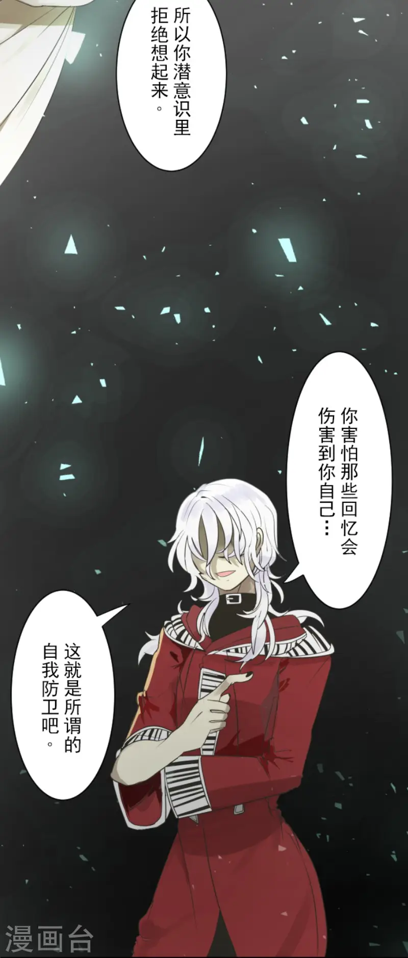 第109话 刻意的遗忘 第20页