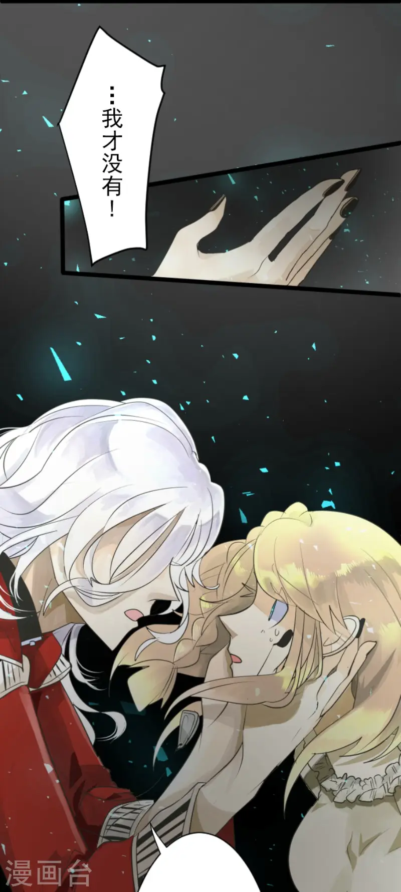 第109话 刻意的遗忘 第21页