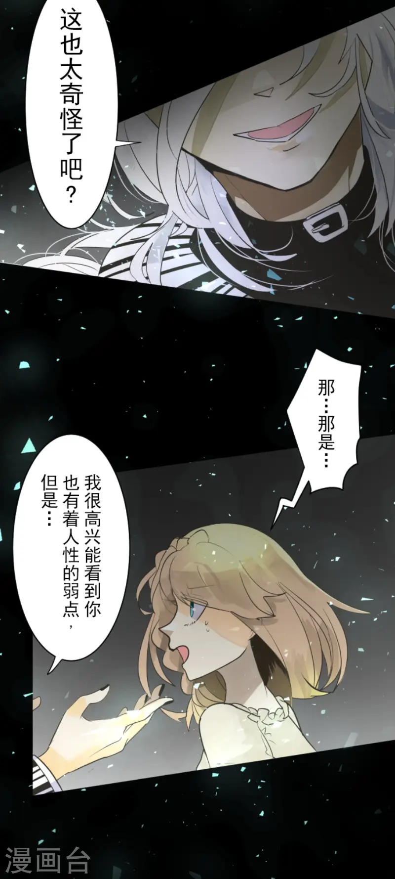 第109话 刻意的遗忘 第23页
