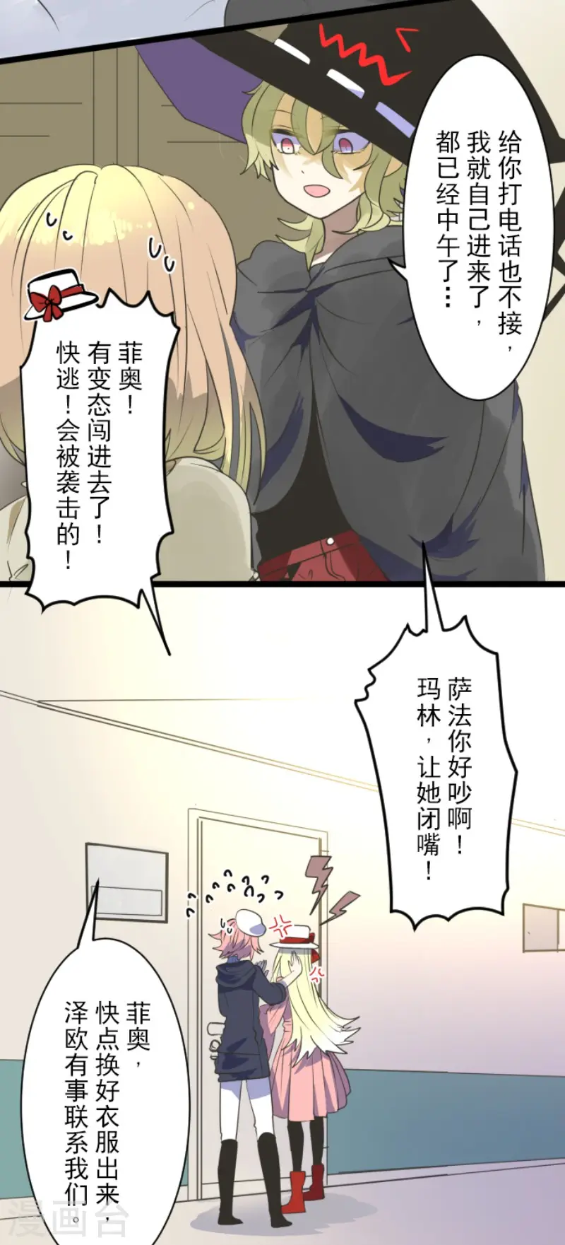 第109话 刻意的遗忘 第26页
