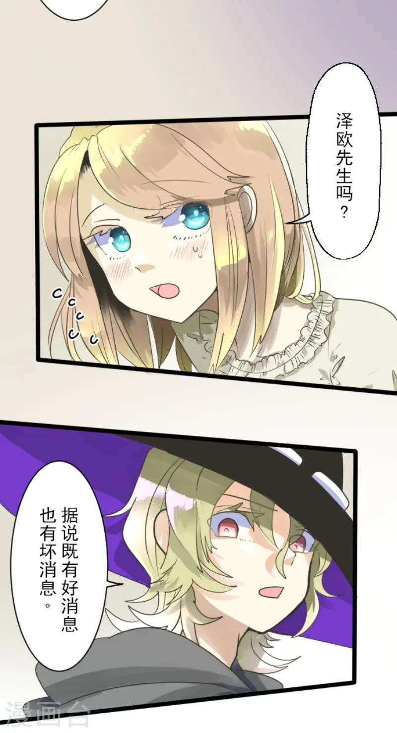第109话 刻意的遗忘 第27页