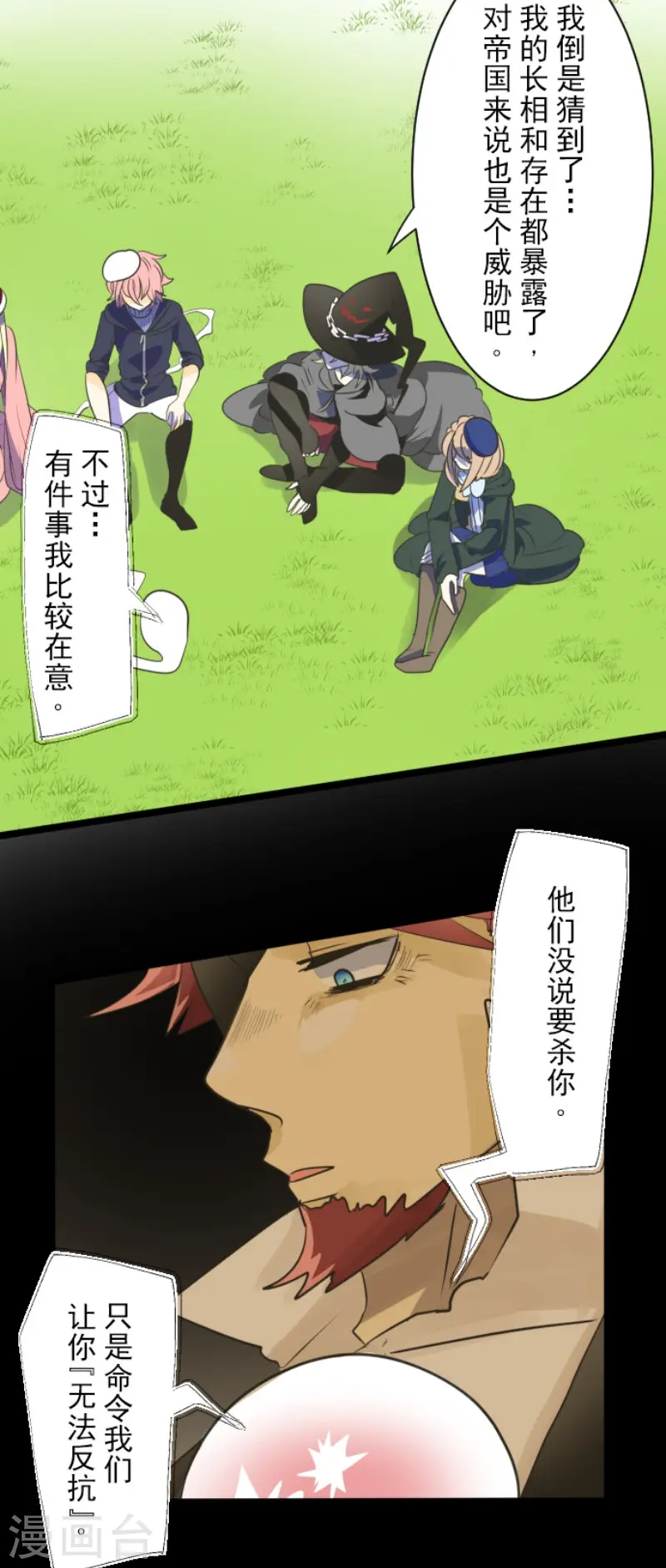 第109话 刻意的遗忘 第31页