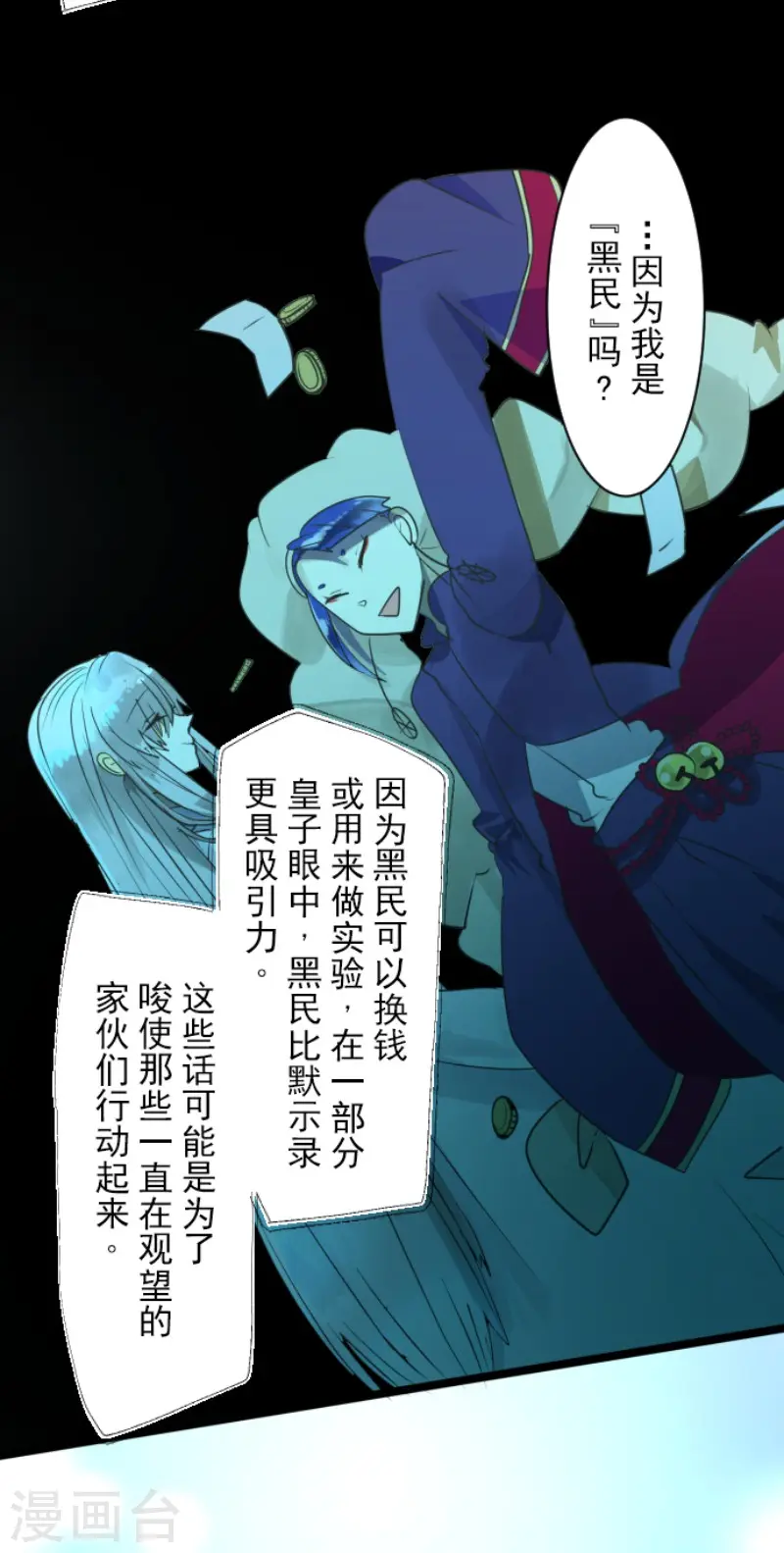 第109话 刻意的遗忘 第32页