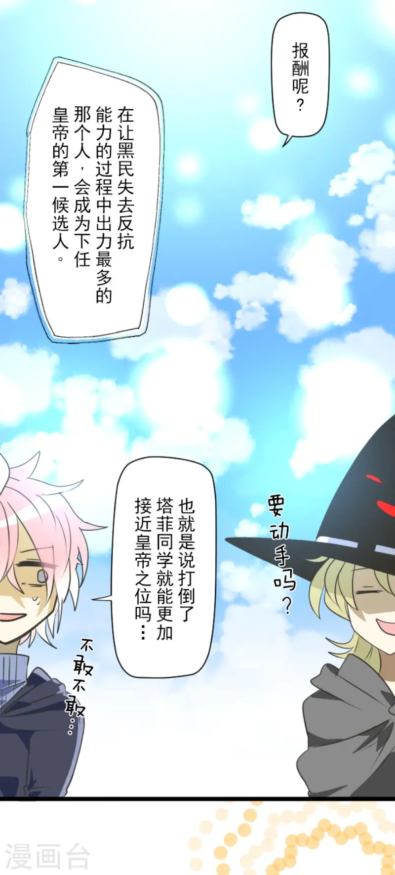 第109话 刻意的遗忘 第33页