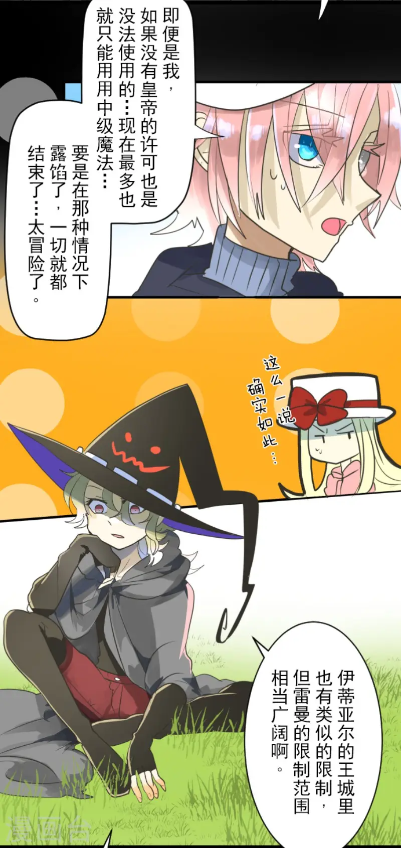 第109话 刻意的遗忘 第35页