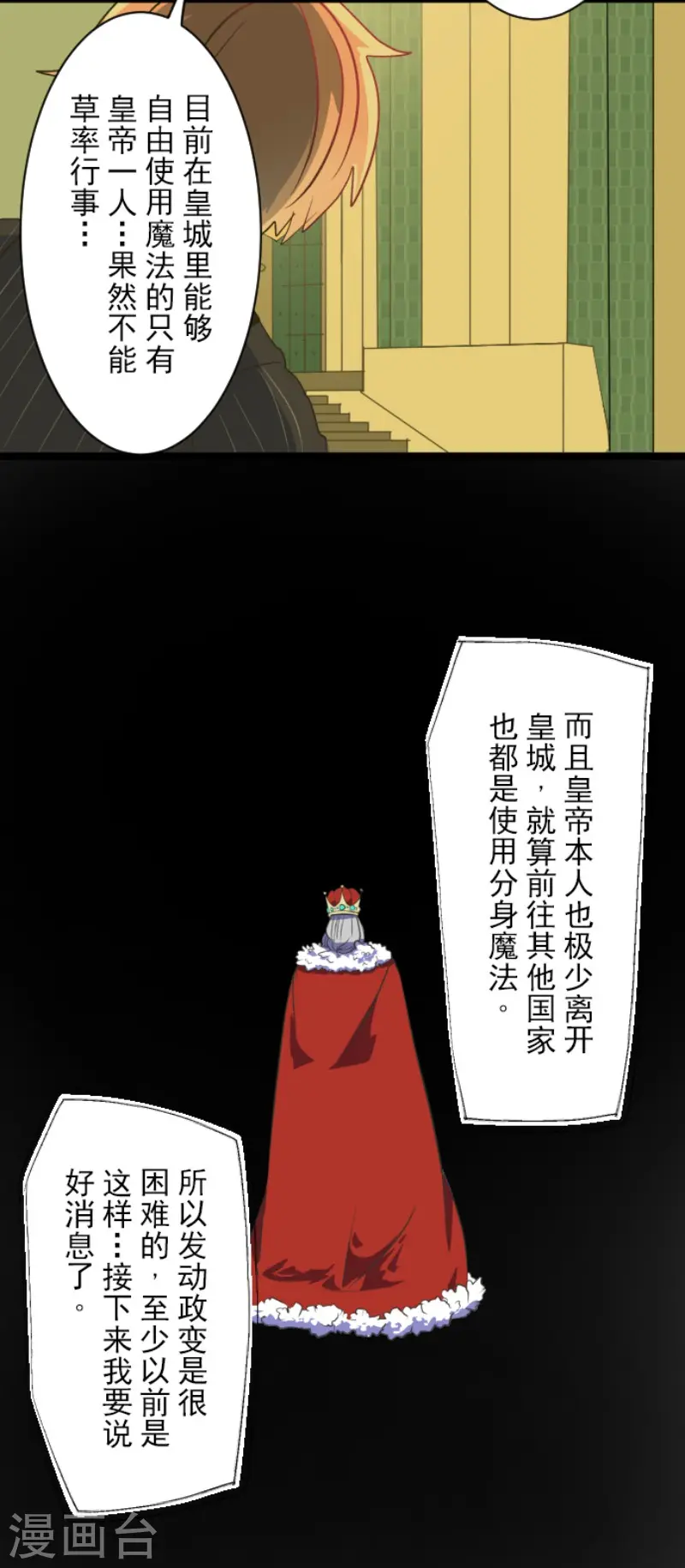 第109话 刻意的遗忘 第36页