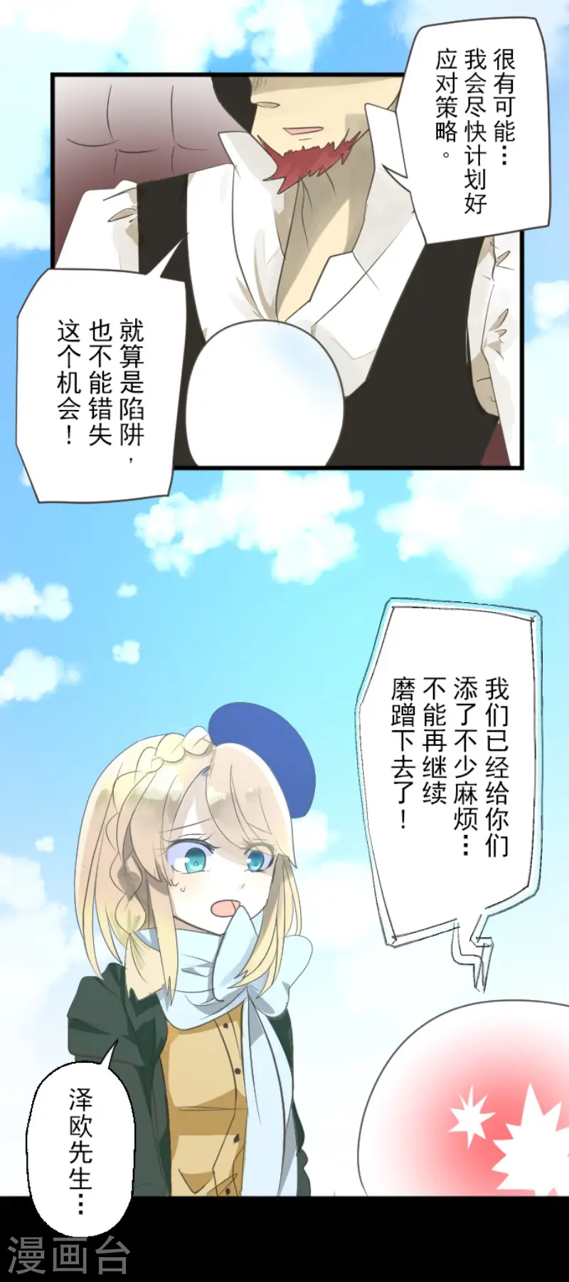 第109话 刻意的遗忘 第39页