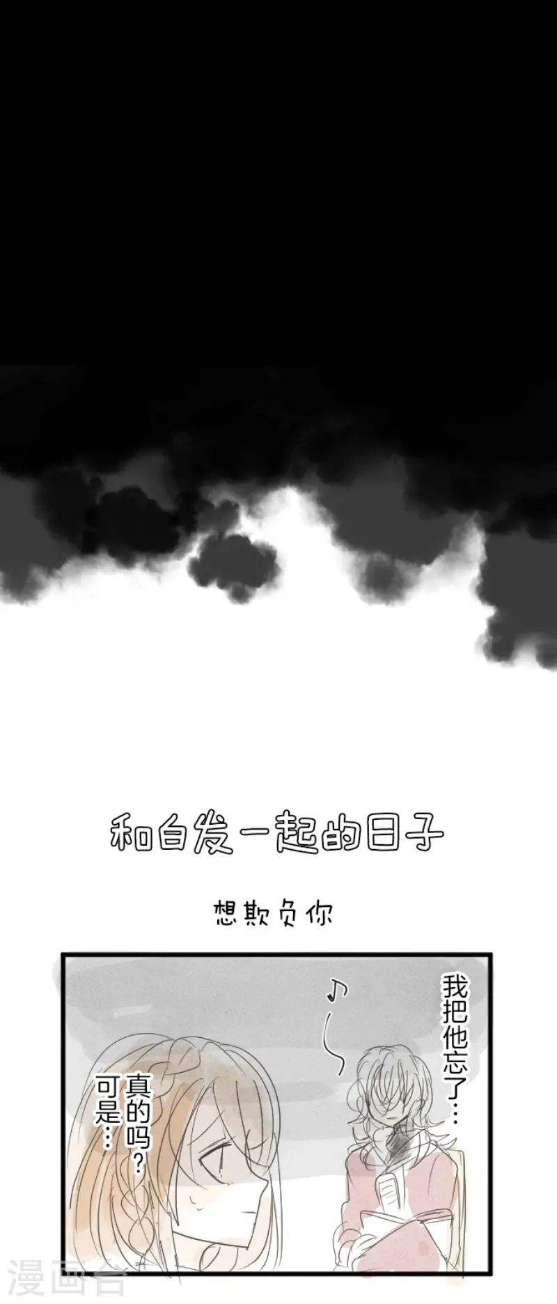 第109话 刻意的遗忘 第41页