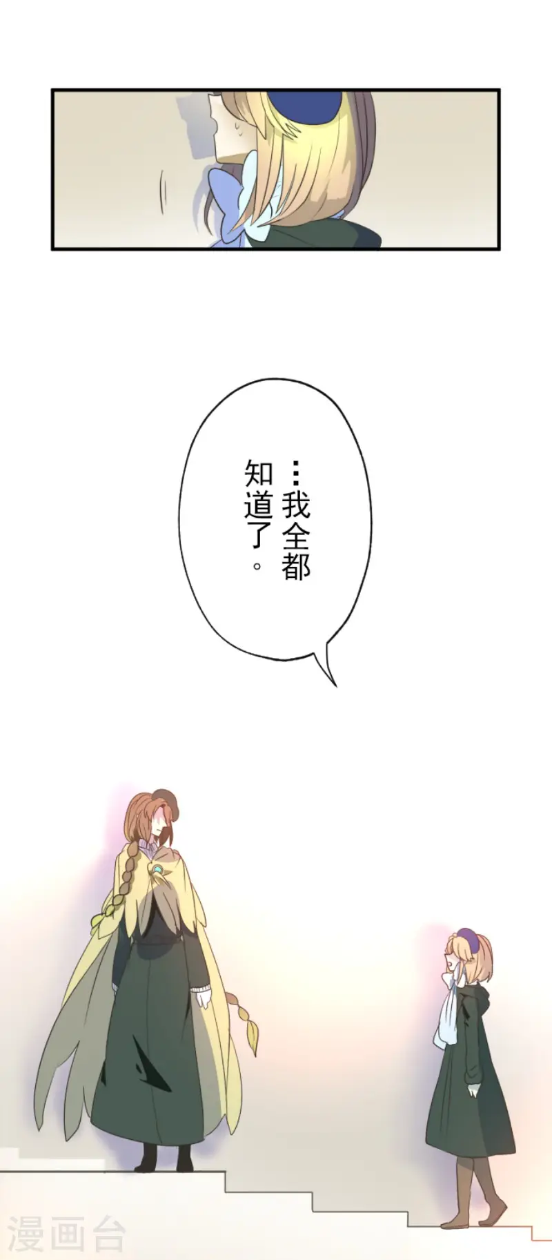 第107话 安布里格的选择 第6页