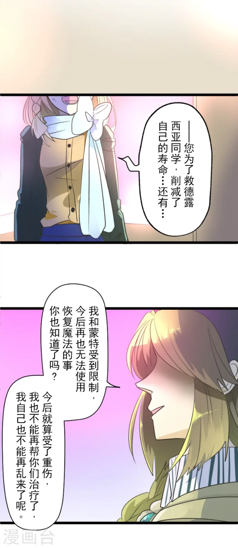 第107话 安布里格的选择 第7页