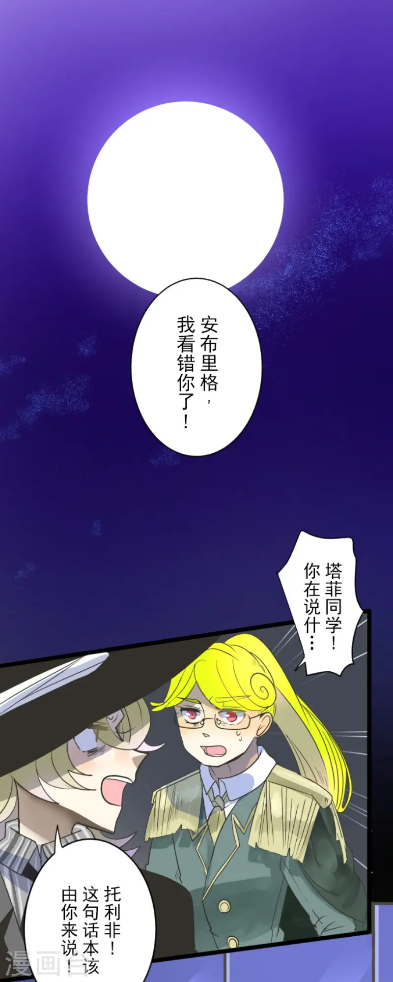第107话 安布里格的选择 第10页