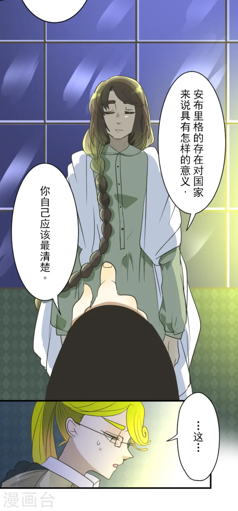 第107话 安布里格的选择 第11页