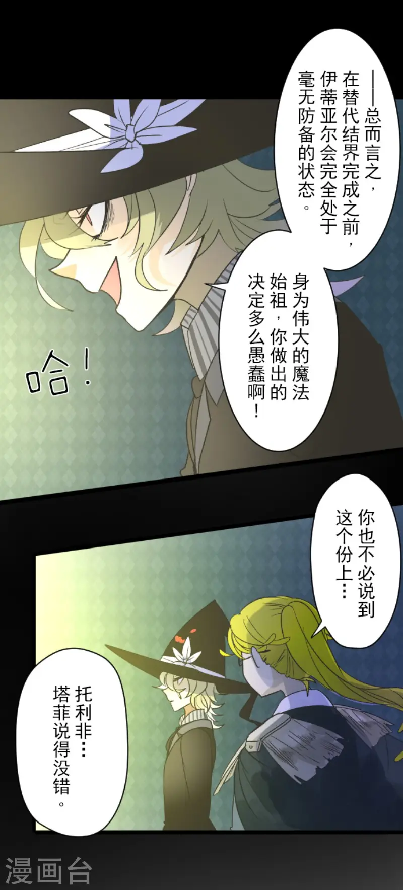 第107话 安布里格的选择 第14页