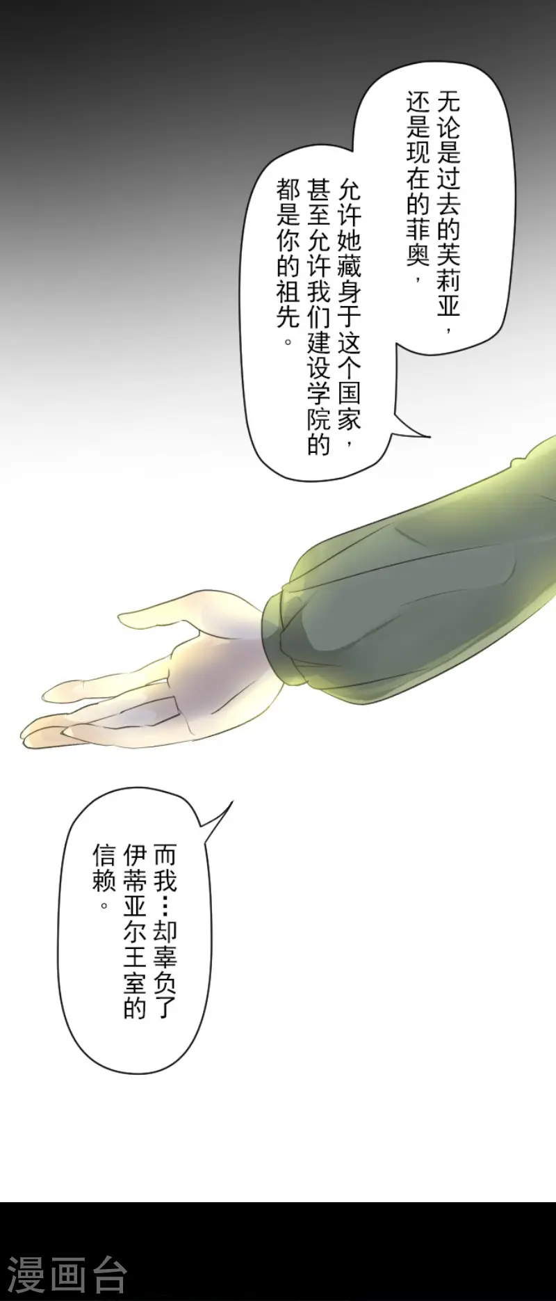第107话 安布里格的选择 第15页
