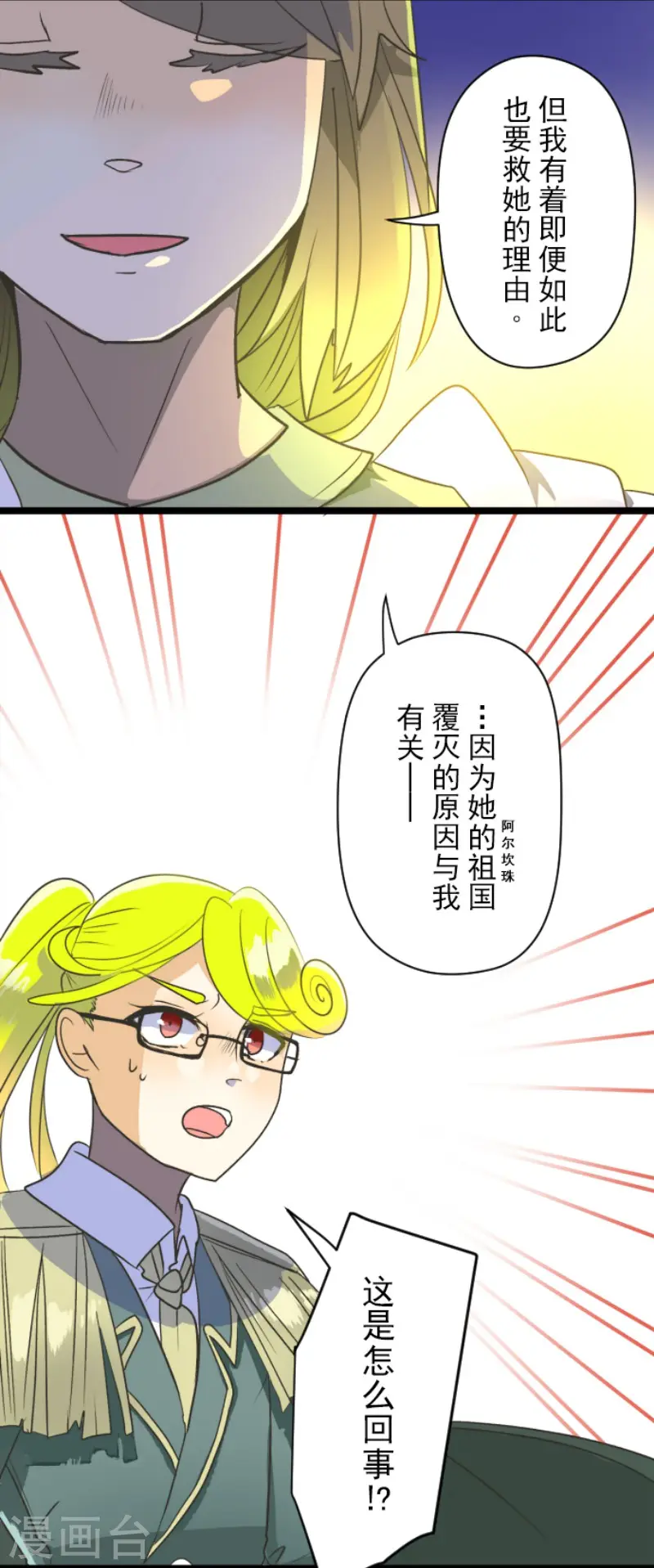 第107话 安布里格的选择 第16页