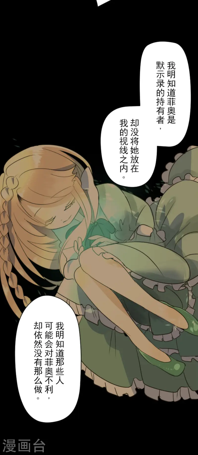 第107话 安布里格的选择 第17页