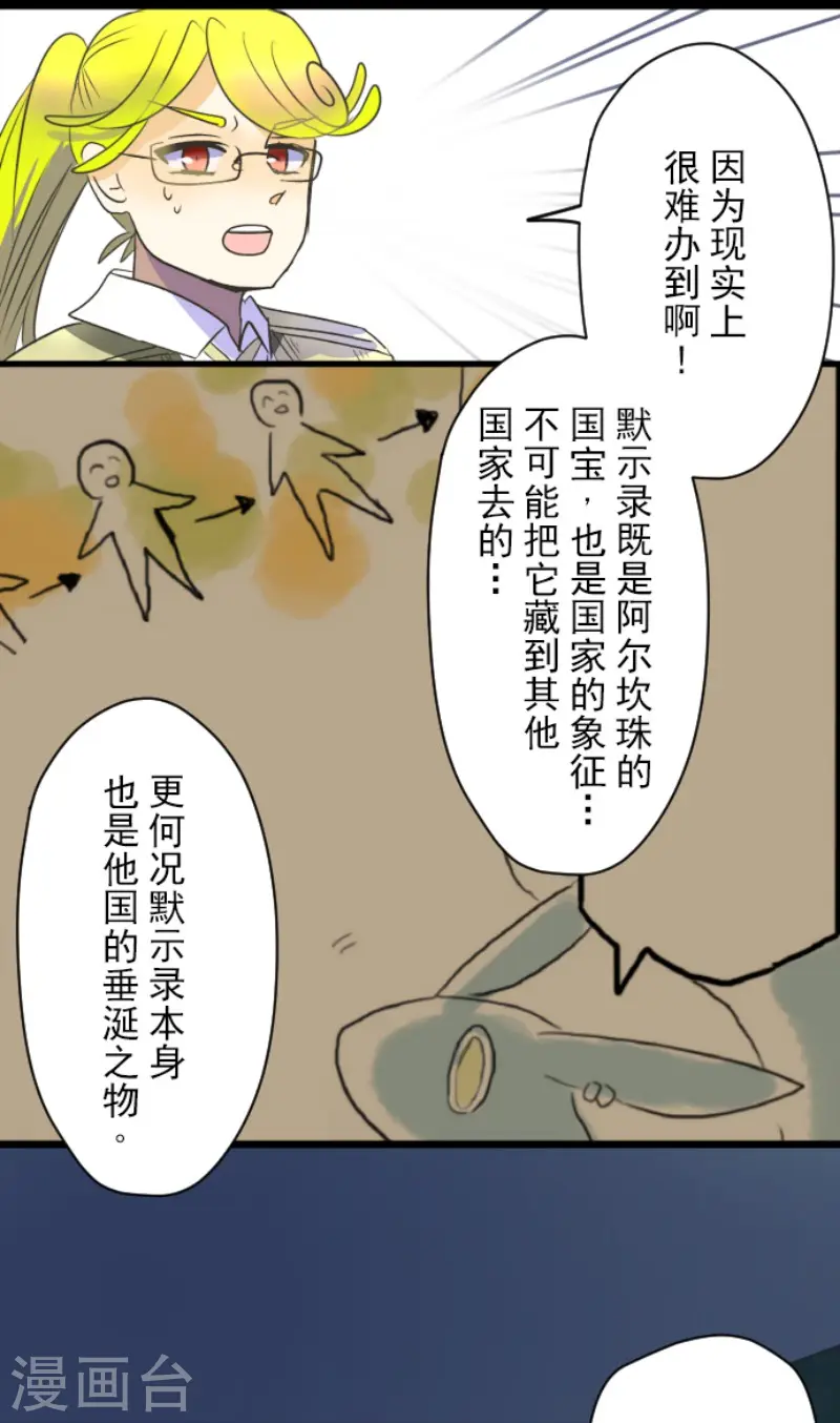 第107话 安布里格的选择 第18页