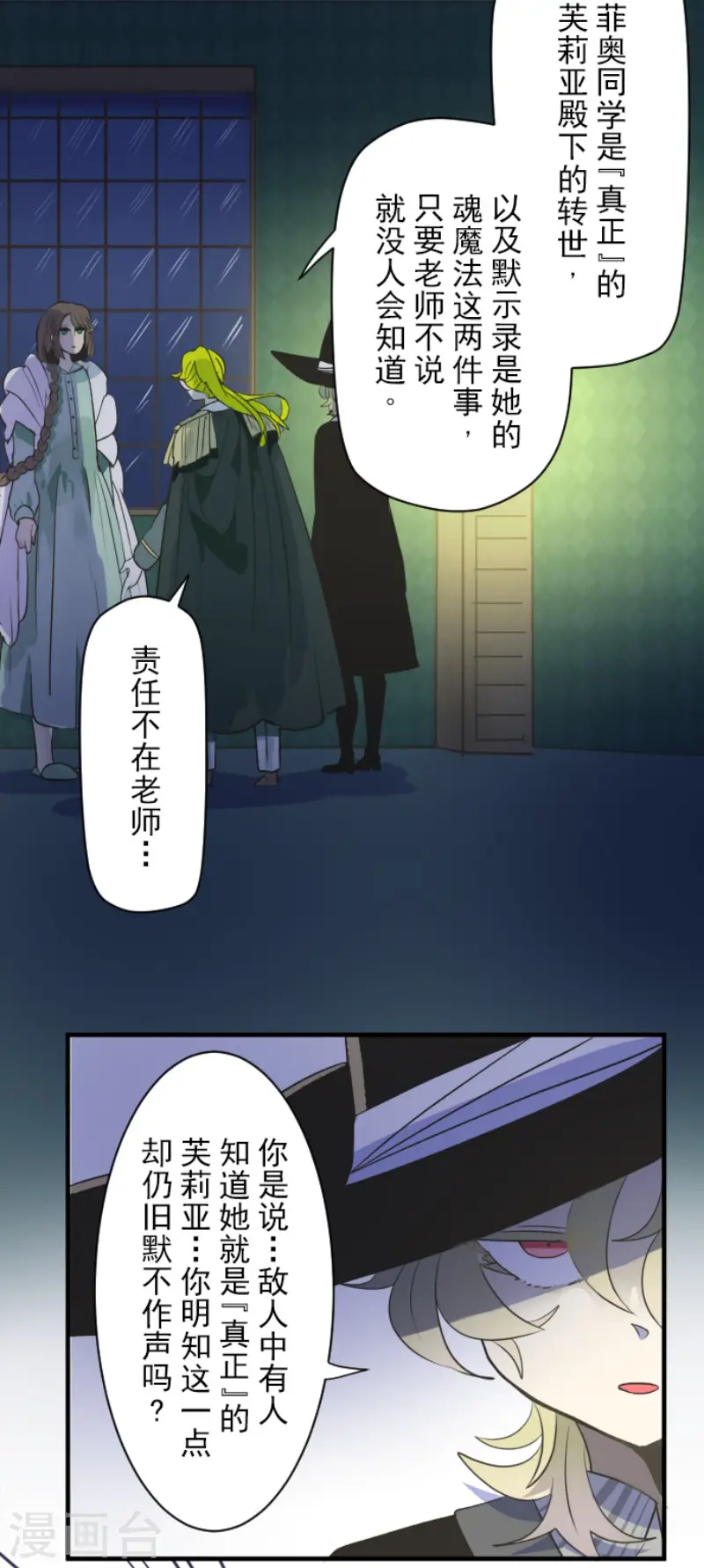 第107话 安布里格的选择 第19页