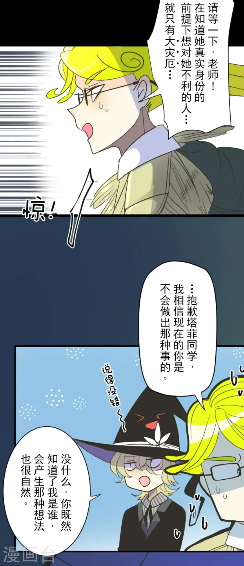 第107话 安布里格的选择 第21页