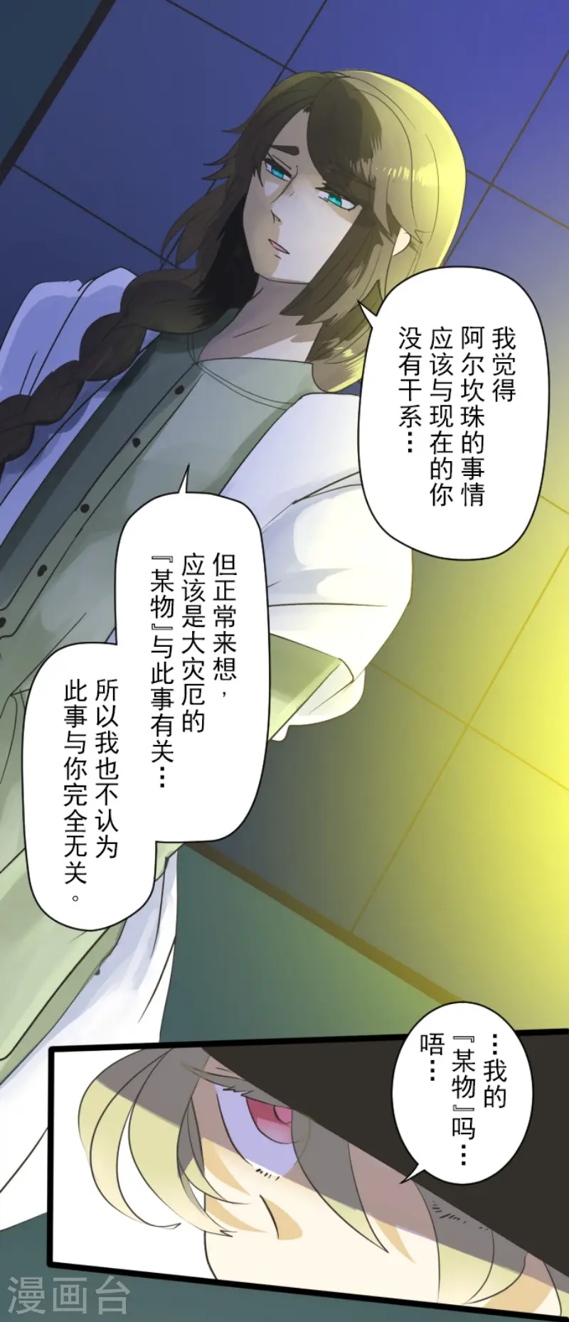 第107话 安布里格的选择 第22页