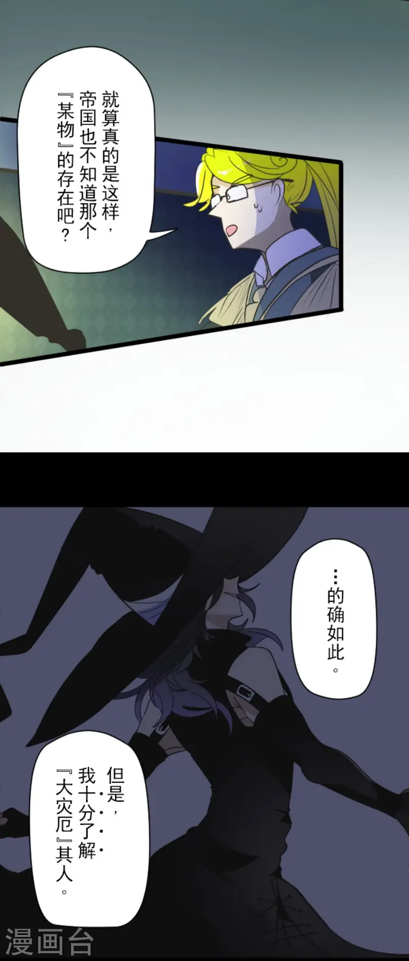 第107话 安布里格的选择 第23页