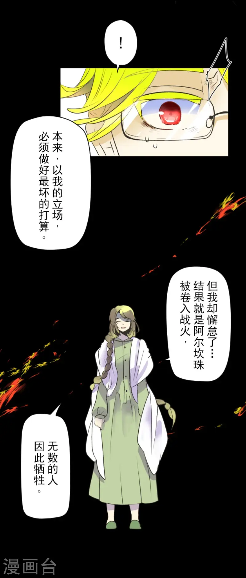 第107话 安布里格的选择 第24页