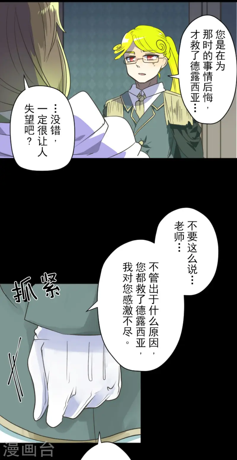第107话 安布里格的选择 第25页