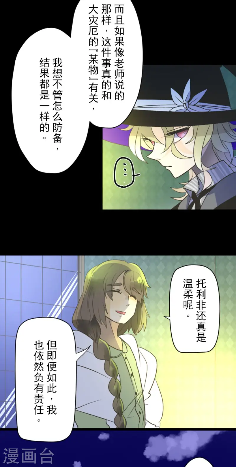 第107话 安布里格的选择 第26页