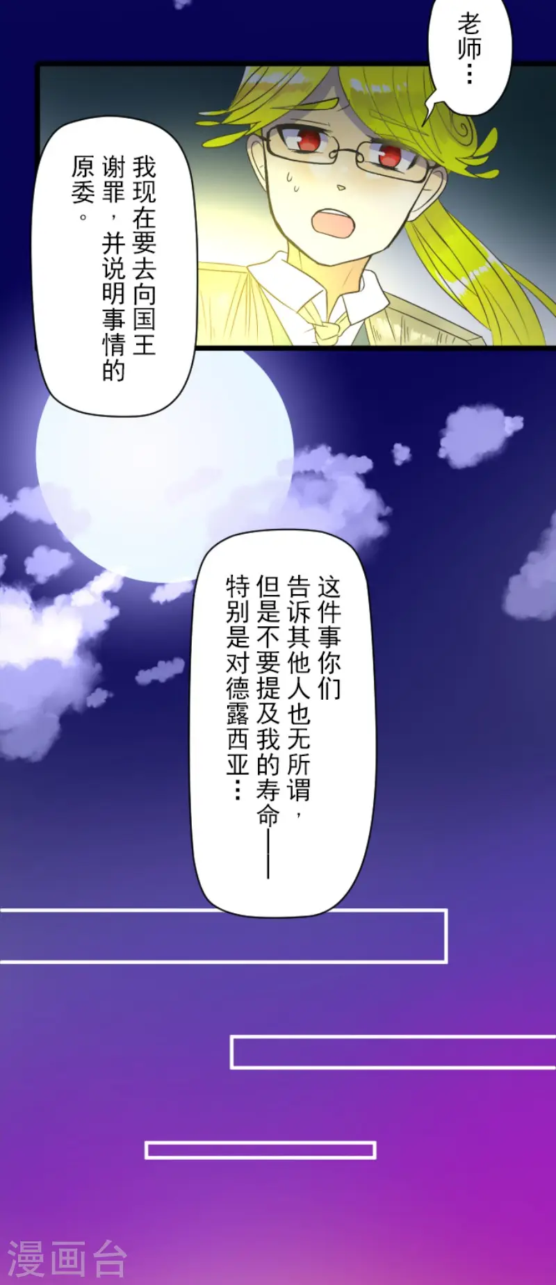 第107话 安布里格的选择 第27页
