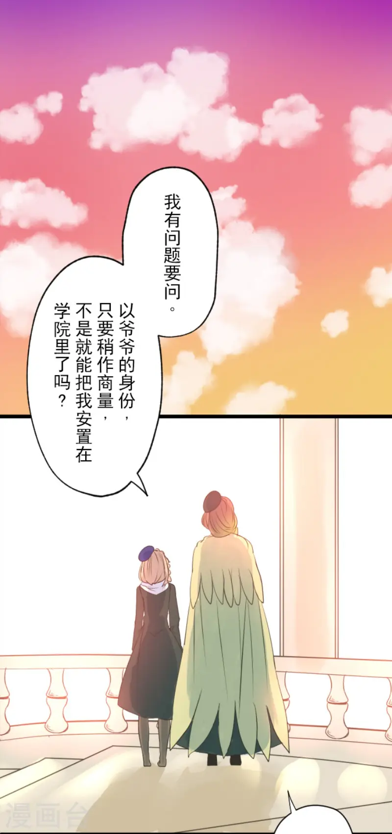 第107话 安布里格的选择 第28页