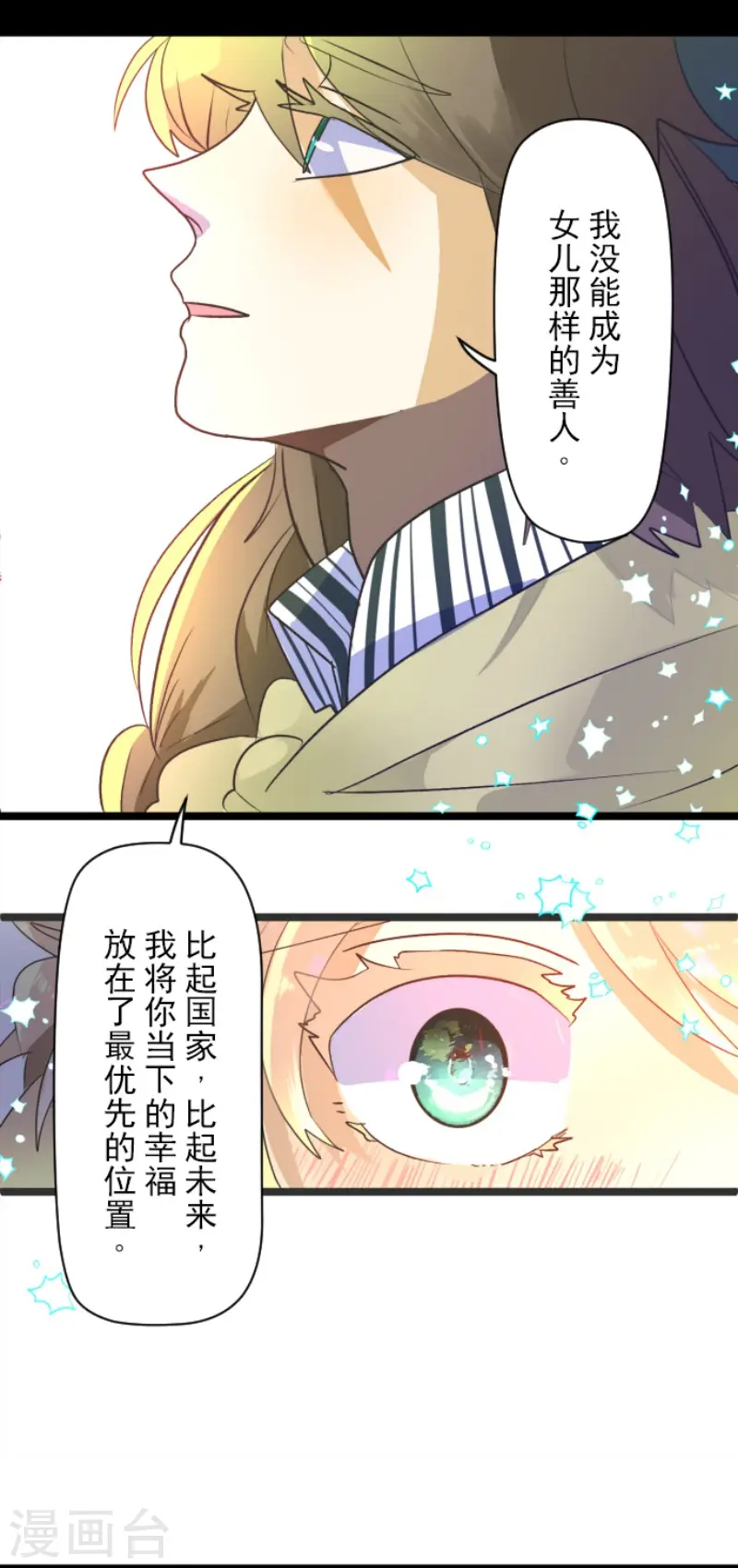 第107话 安布里格的选择 第30页