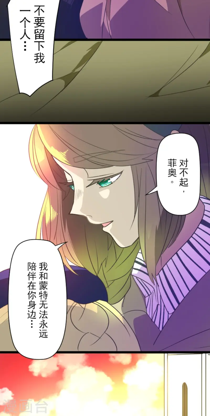 第107话 安布里格的选择 第33页
