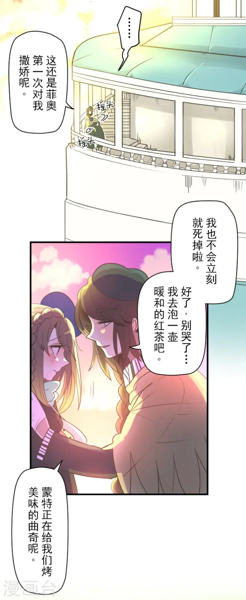 第107话 安布里格的选择 第34页