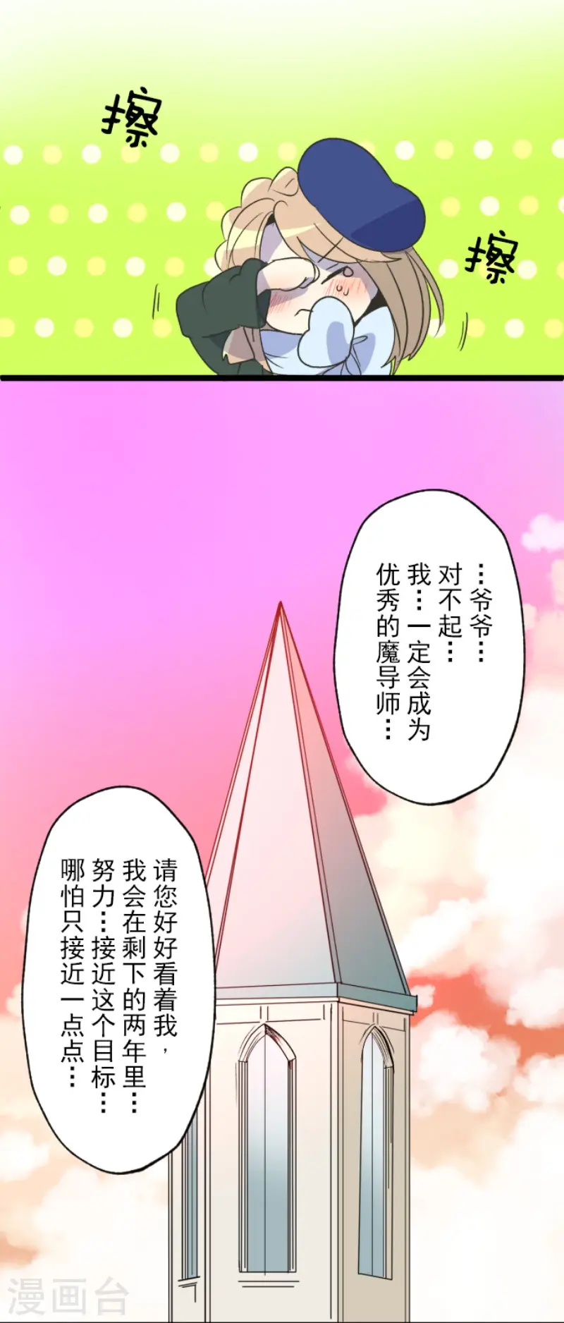 第107话 安布里格的选择 第35页