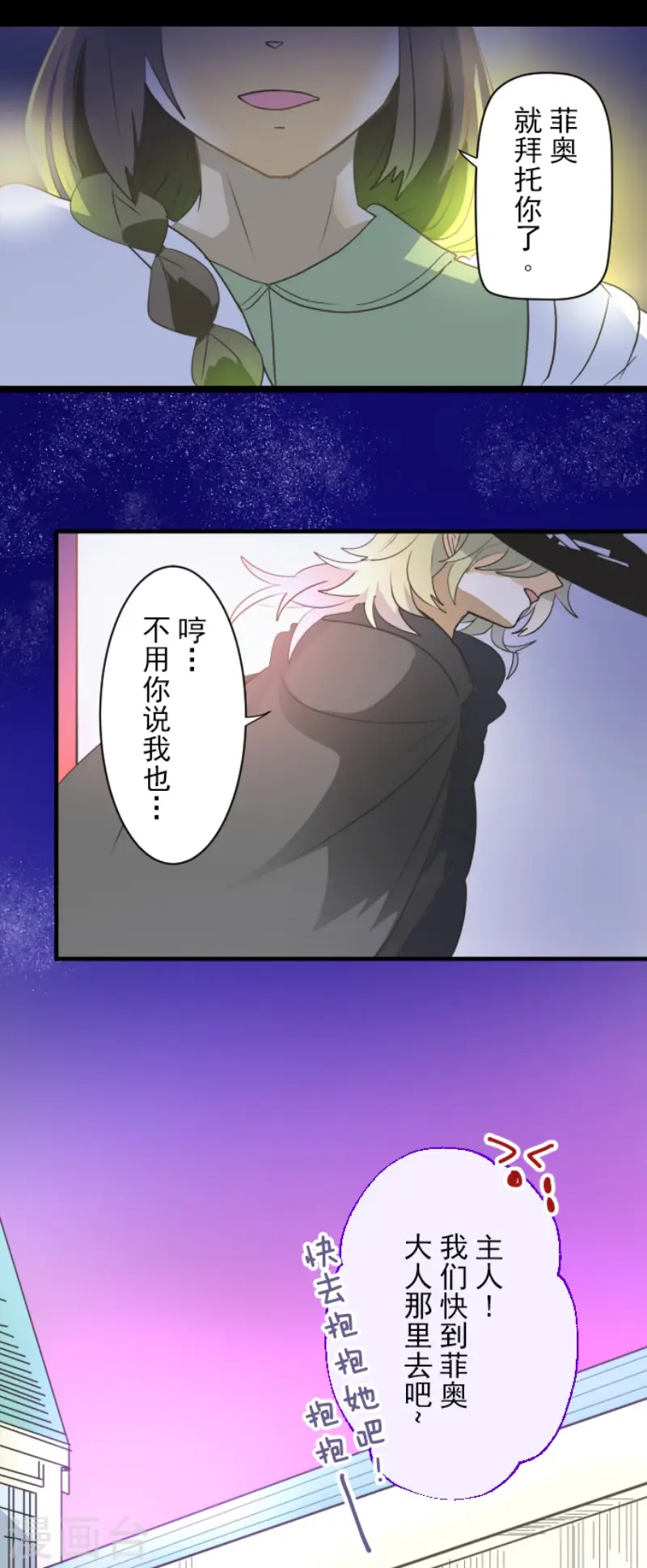 第107话 安布里格的选择 第38页